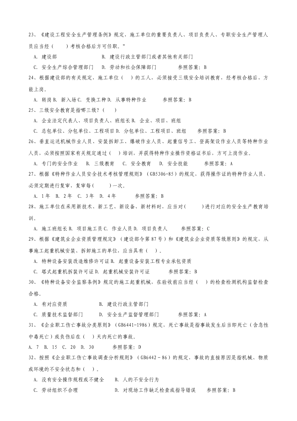 2025年建筑安全员C证考试题库及参考答案_第3页