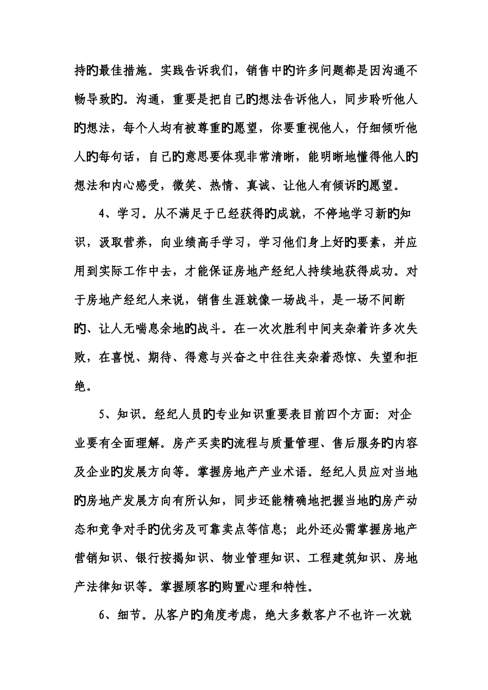 2025年如何做一个优秀的房地产经纪人_第2页