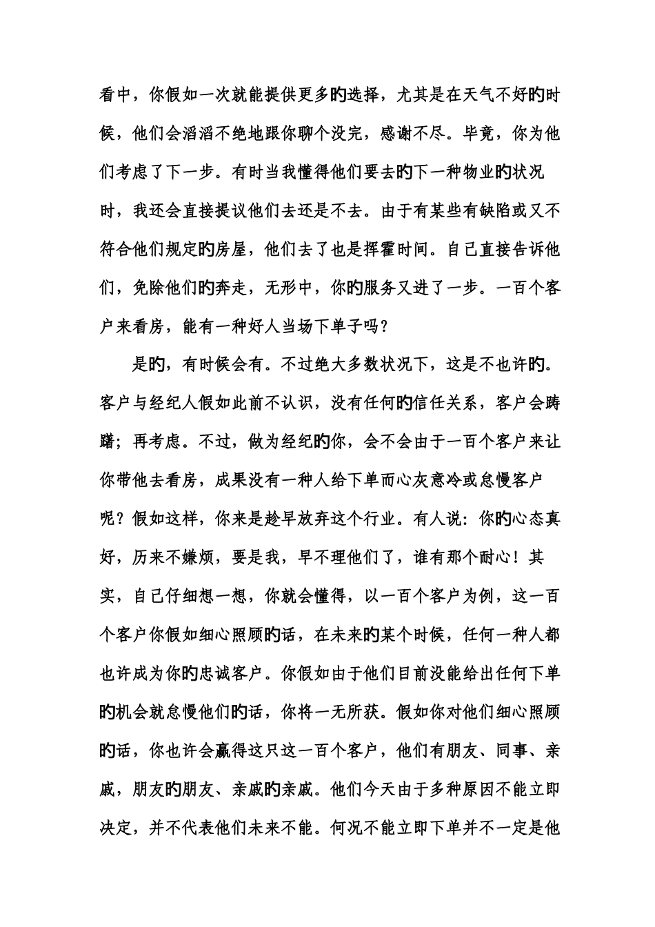 2025年如何做一个优秀的房地产经纪人_第3页