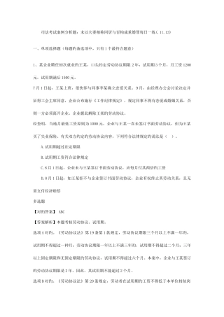 2025年司法考试案例分析题未以夫妻相称同居是否构成重婚罪