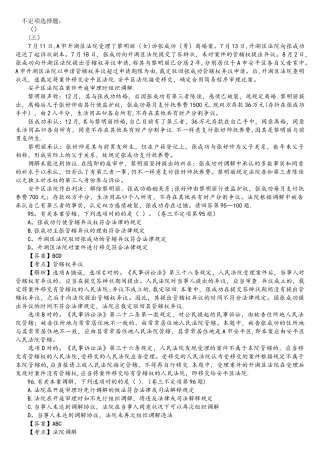 2025年司法考试民事诉讼法历年真题解析不定项选择题