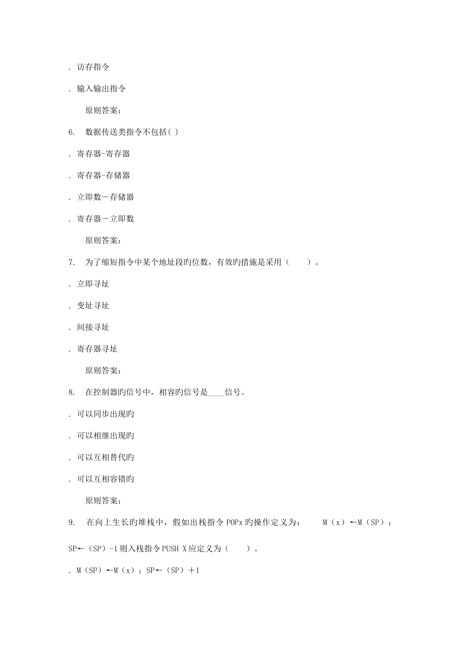 2025年地质大学秋计算机组成原理在线作业二_第2页