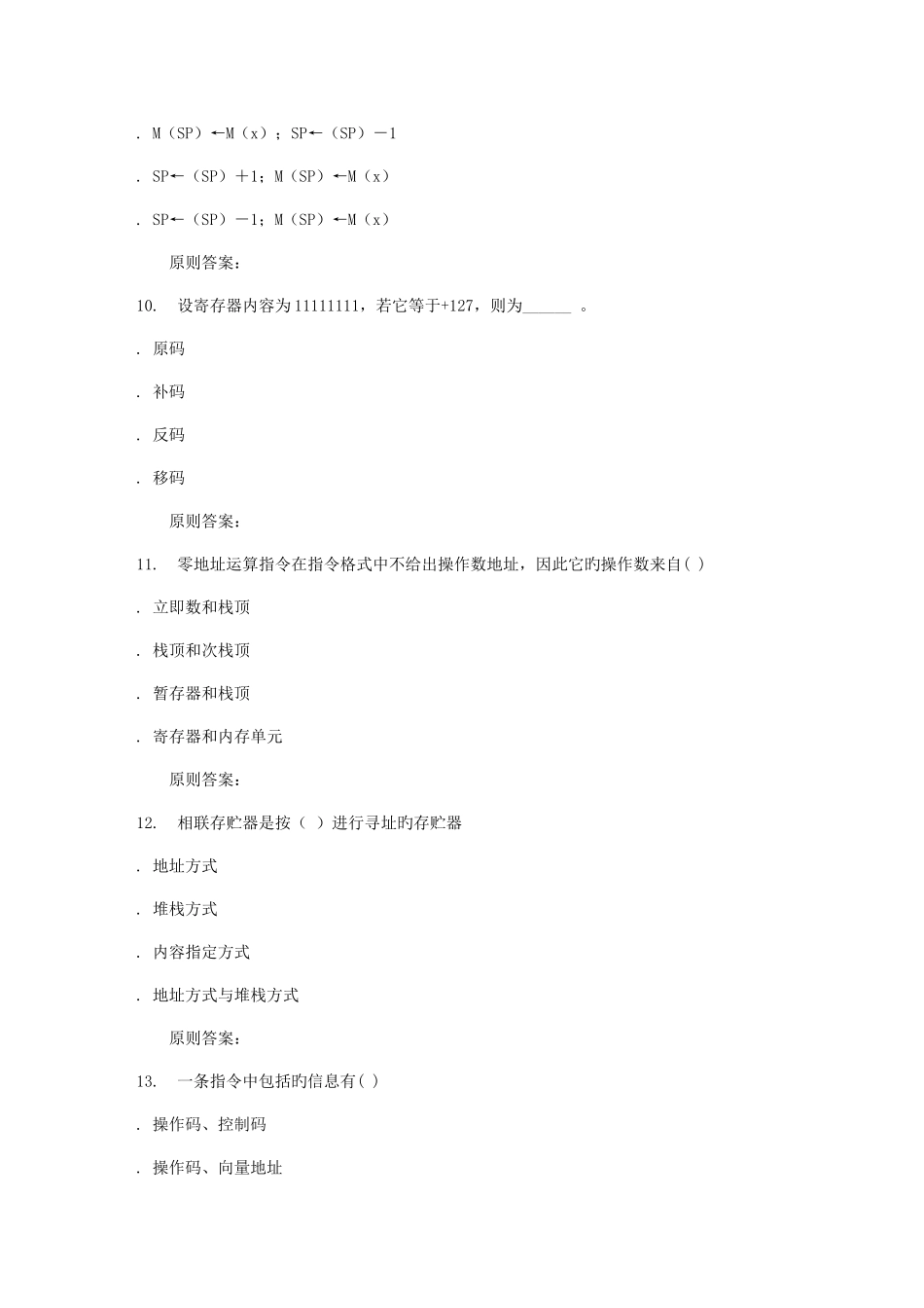 2025年地质大学秋计算机组成原理在线作业二_第3页