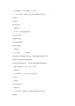 2025年地质大学秋计算机组成原理在线作业二