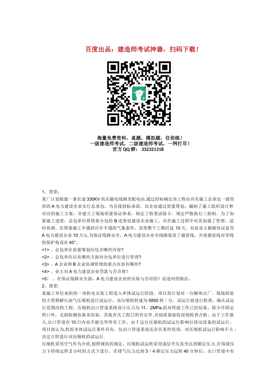 2025年一级建造师机电习题之机电工程项目施工管理二_第1页