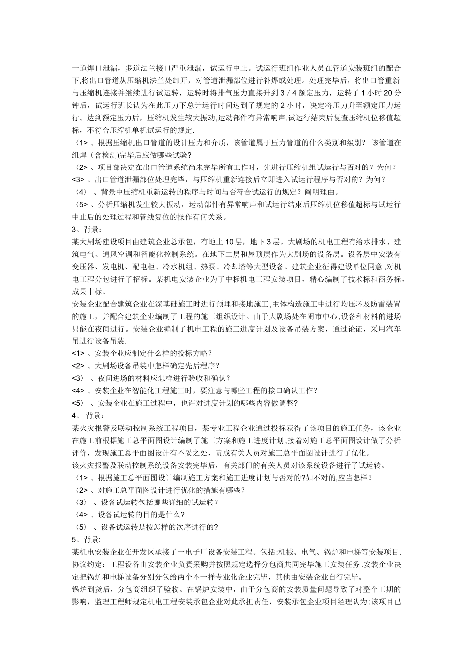 2025年一级建造师机电习题之机电工程项目施工管理二_第2页