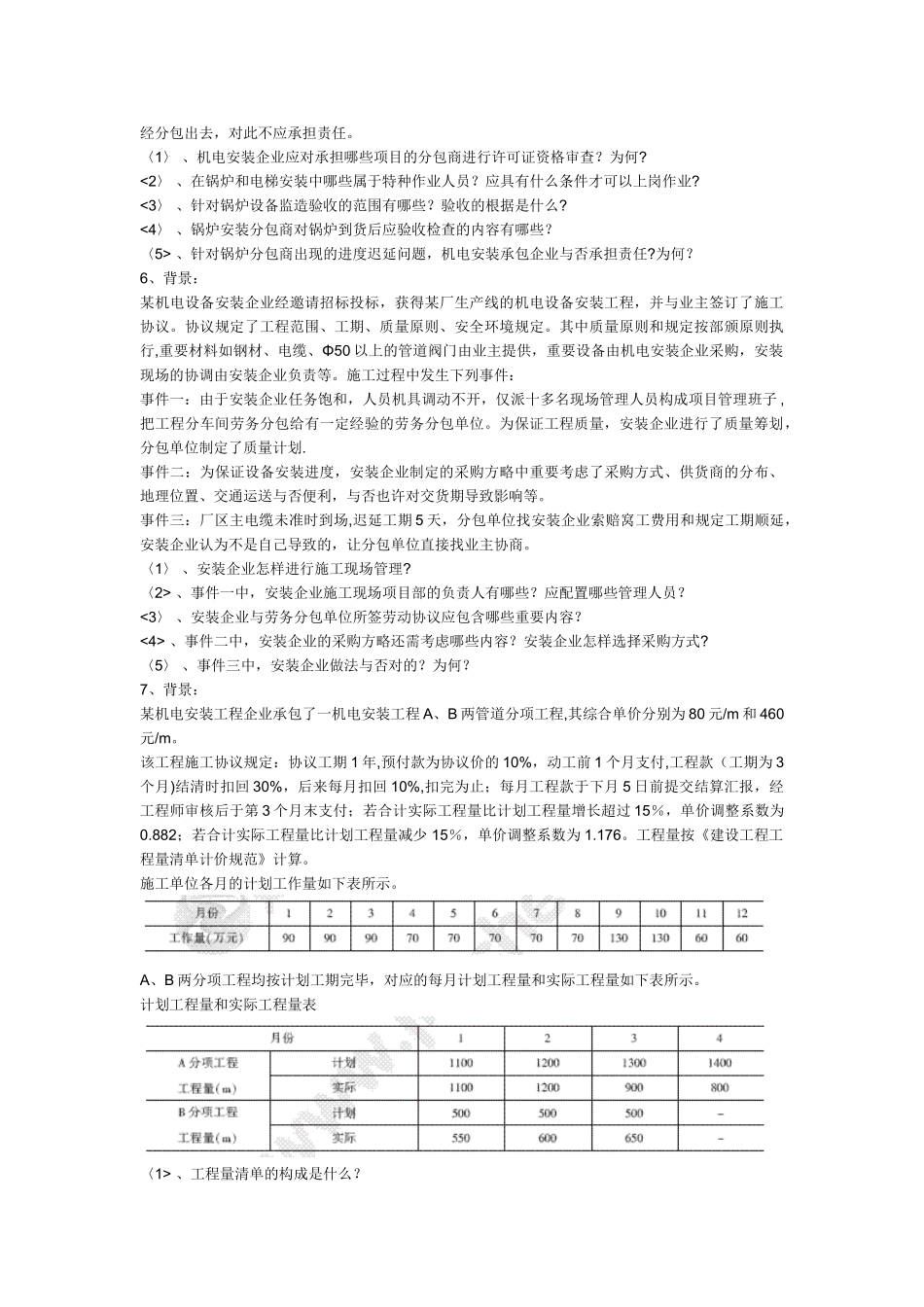 2025年一级建造师机电习题之机电工程项目施工管理二_第3页