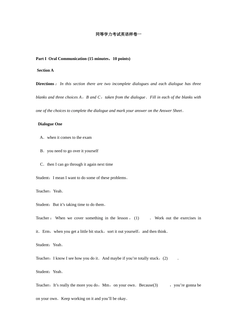 2025年同等学力考试英语样卷一及参考答案_第1页