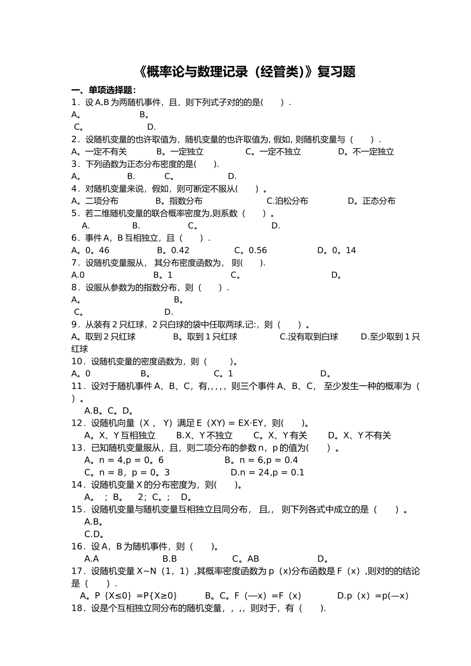 2025年工程数学概率论复习考试题库成教自考_第1页