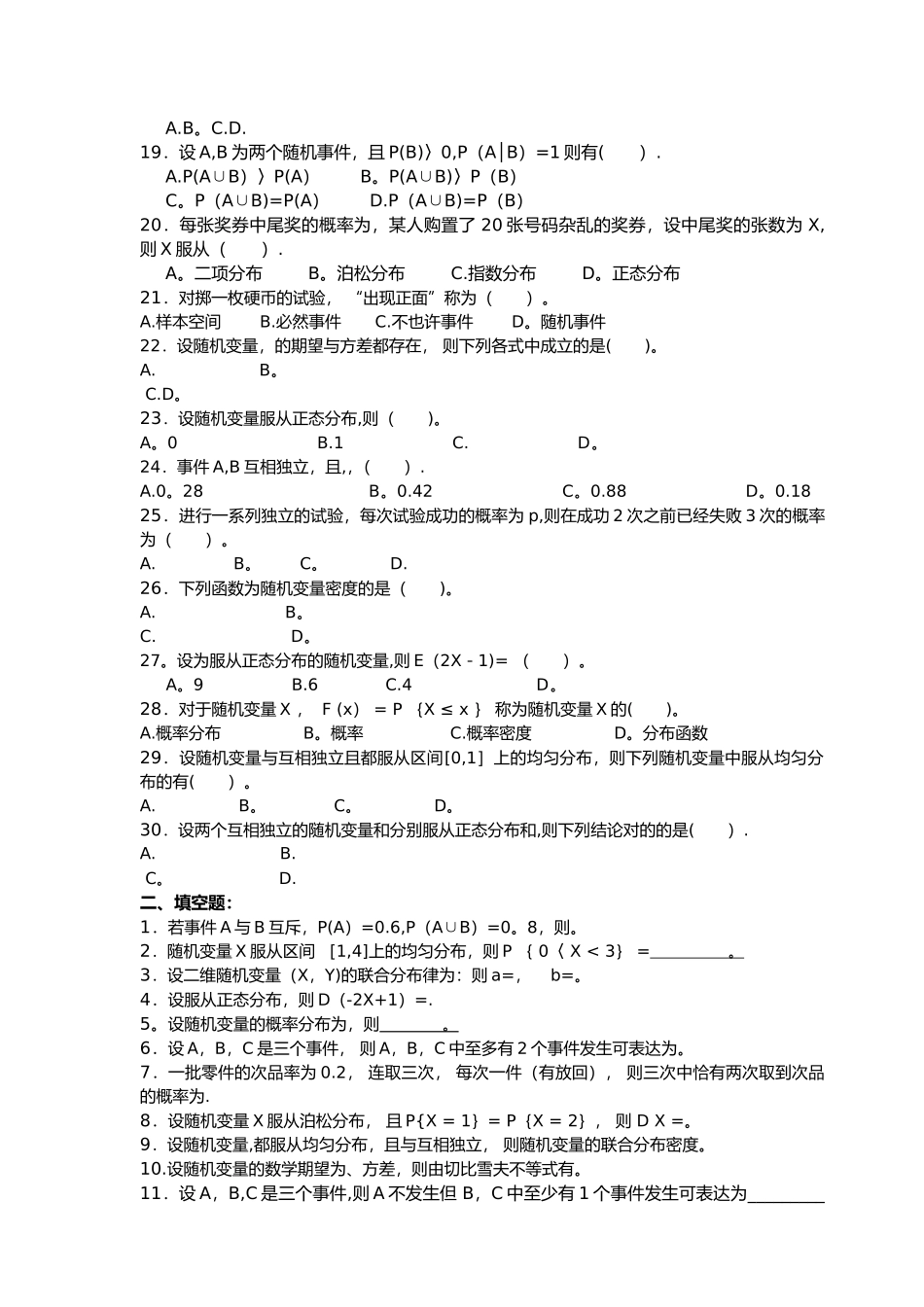 2025年工程数学概率论复习考试题库成教自考_第2页