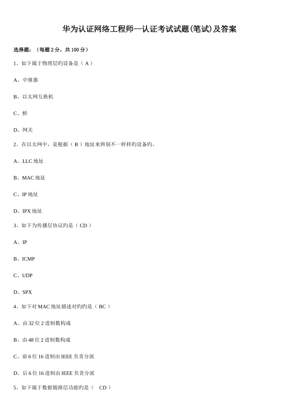 2025年华为认证网络工程师认证考试试题笔试及答案_第1页