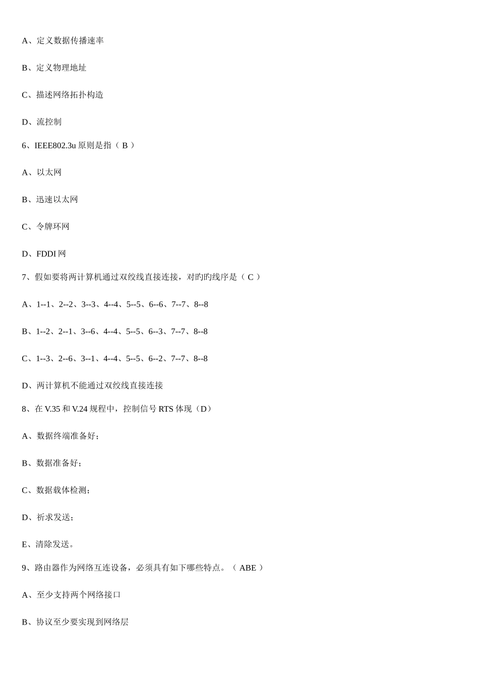 2025年华为认证网络工程师认证考试试题笔试及答案_第2页