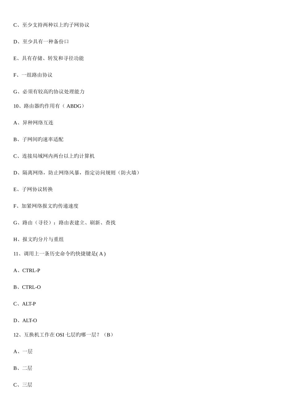 2025年华为认证网络工程师认证考试试题笔试及答案_第3页