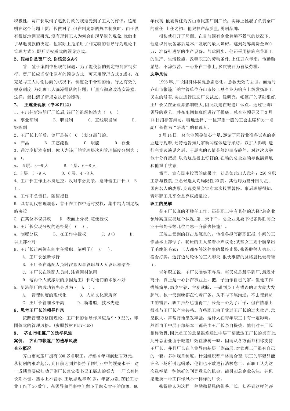 2025年电大管理案例分析考试复习资料_第2页