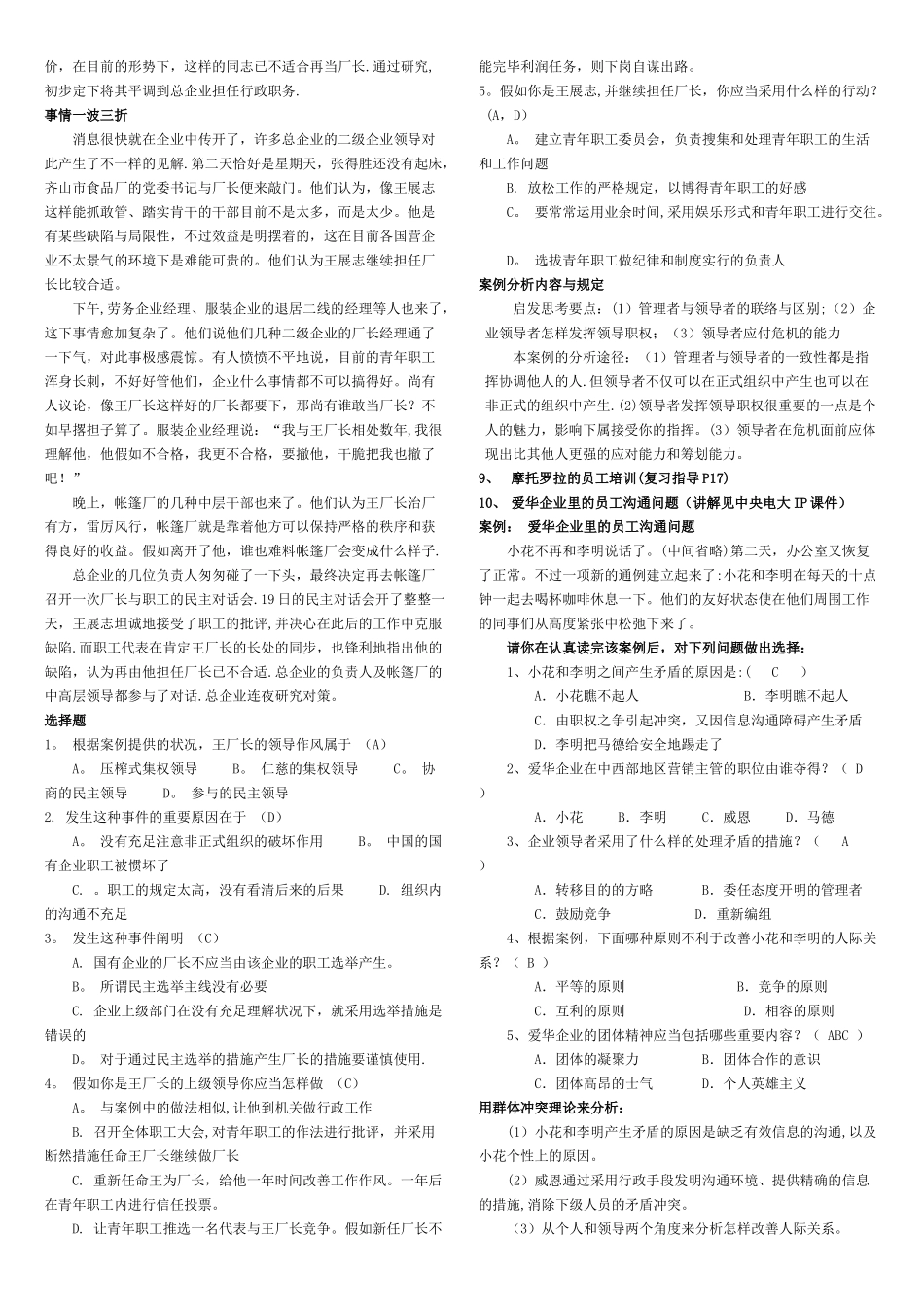 2025年电大管理案例分析考试复习资料_第3页