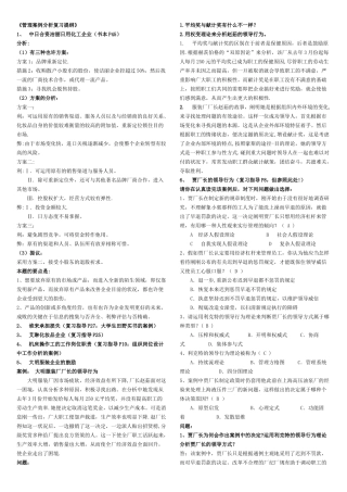 2025年电大管理案例分析考试复习资料