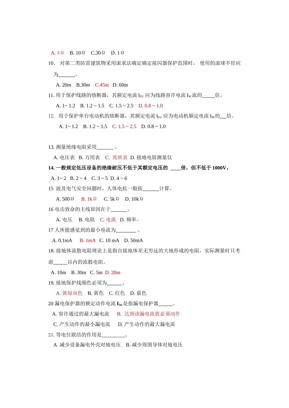 2025年电气安全试题库_第2页