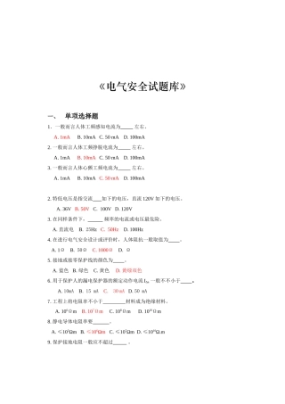 2025年电气安全试题库