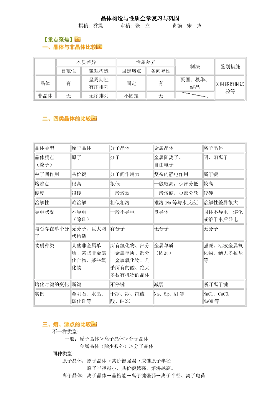 2025年晶体结构与性质全章知识点与习题资料_第1页