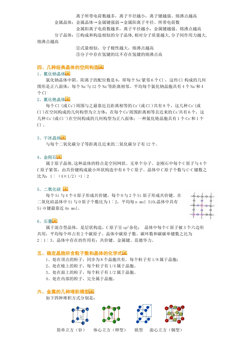 2025年晶体结构与性质全章知识点与习题资料_第2页
