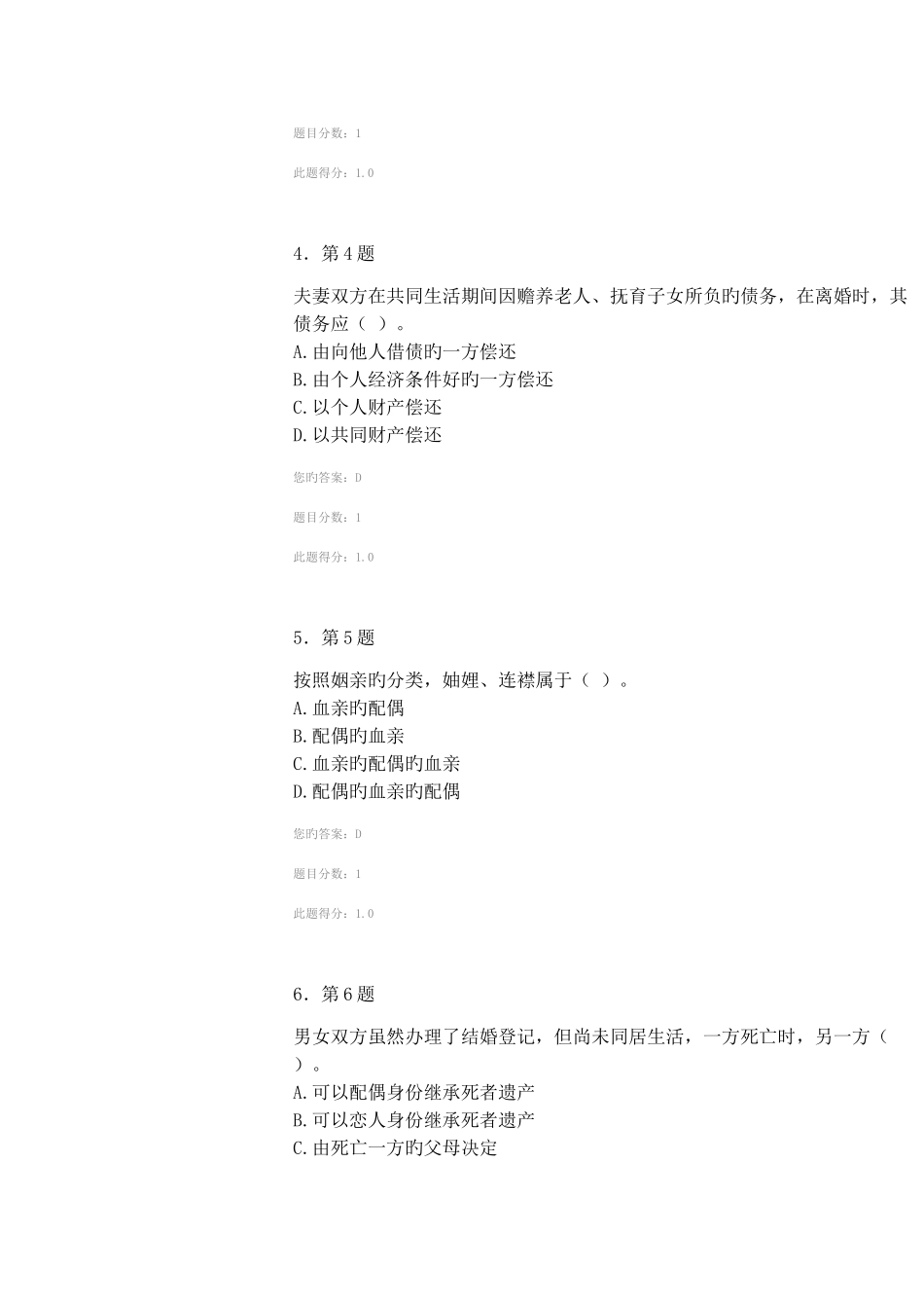 2025年华师婚姻家庭法在线作业答案_第2页