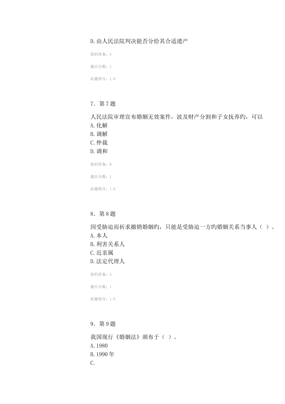 2025年华师婚姻家庭法在线作业答案_第3页