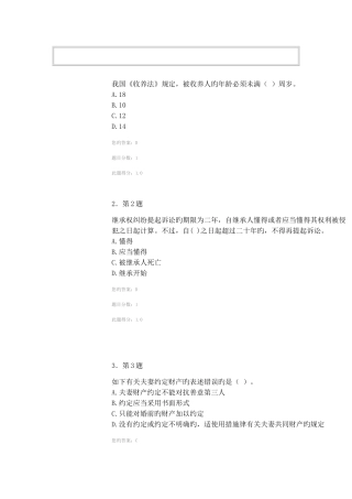 2025年华师婚姻家庭法在线作业答案