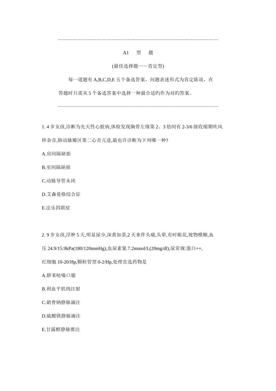 2025年儿科学题库及答案_第1页