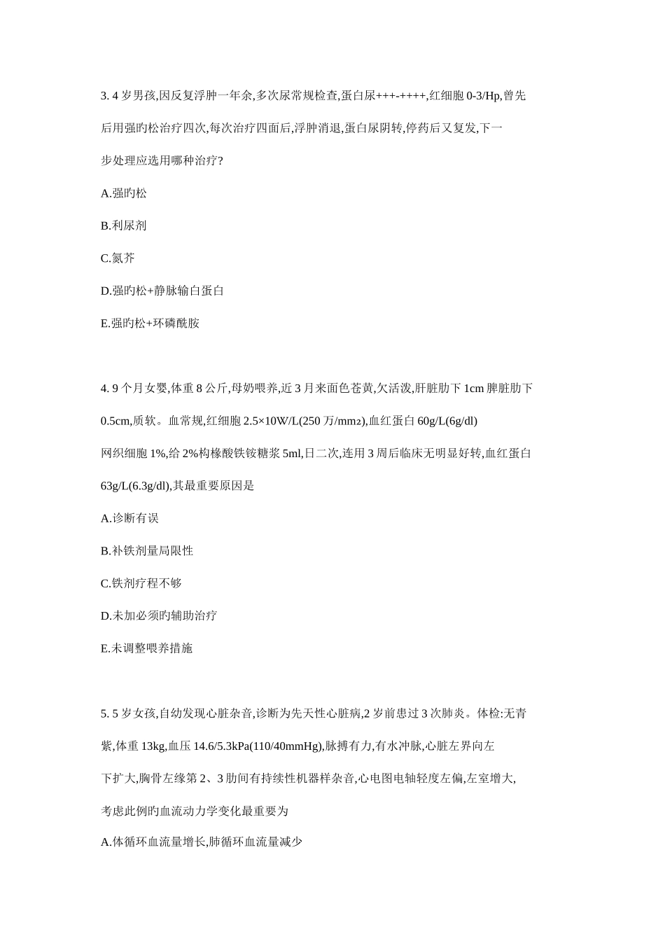 2025年儿科学题库及答案_第2页