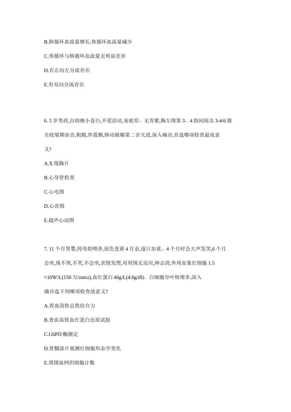 2025年儿科学题库及答案_第3页