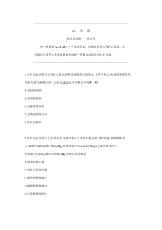 2025年儿科学题库及答案