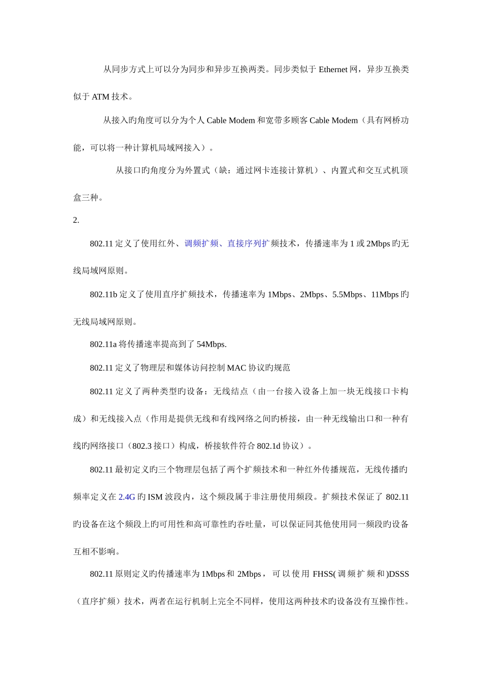 2025年国家计算机等级考试四级网络工程师考点总结_第2页