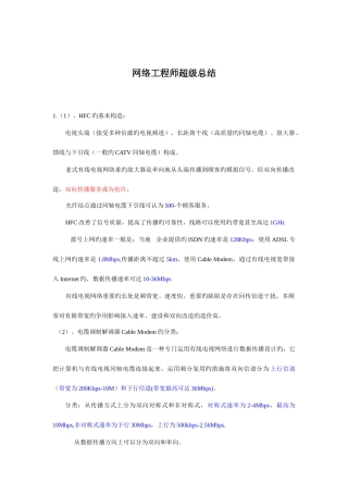 2025年国家计算机等级考试四级网络工程师考点总结