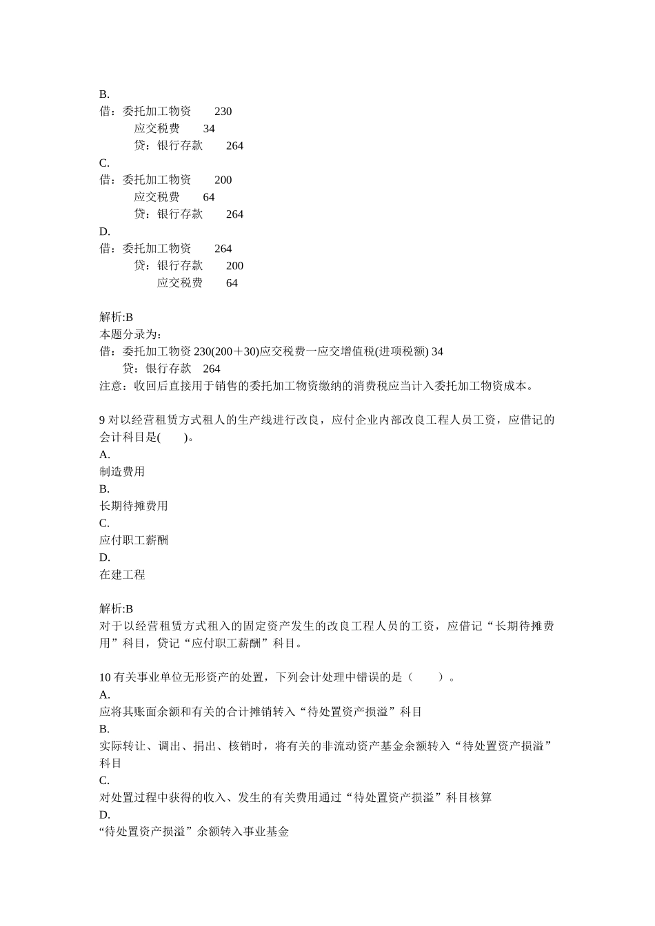 2025年初级会计师考试初级会计实务模拟试题一及答案解析_第3页