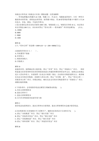 2025年初级会计师考试初级会计实务模拟试题一及答案解析