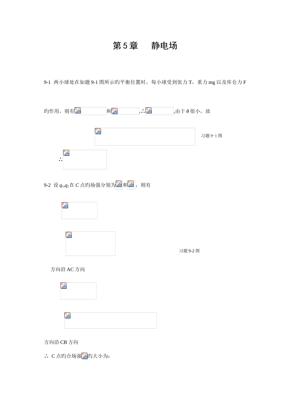 2025年大学物理答案罗益民北京邮电大学_第1页