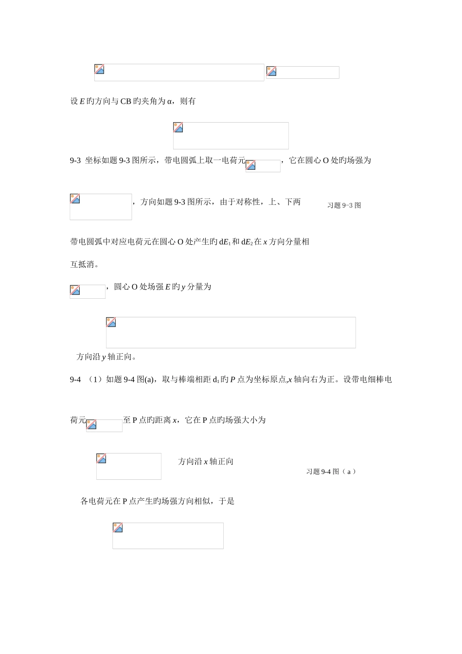 2025年大学物理答案罗益民北京邮电大学_第2页