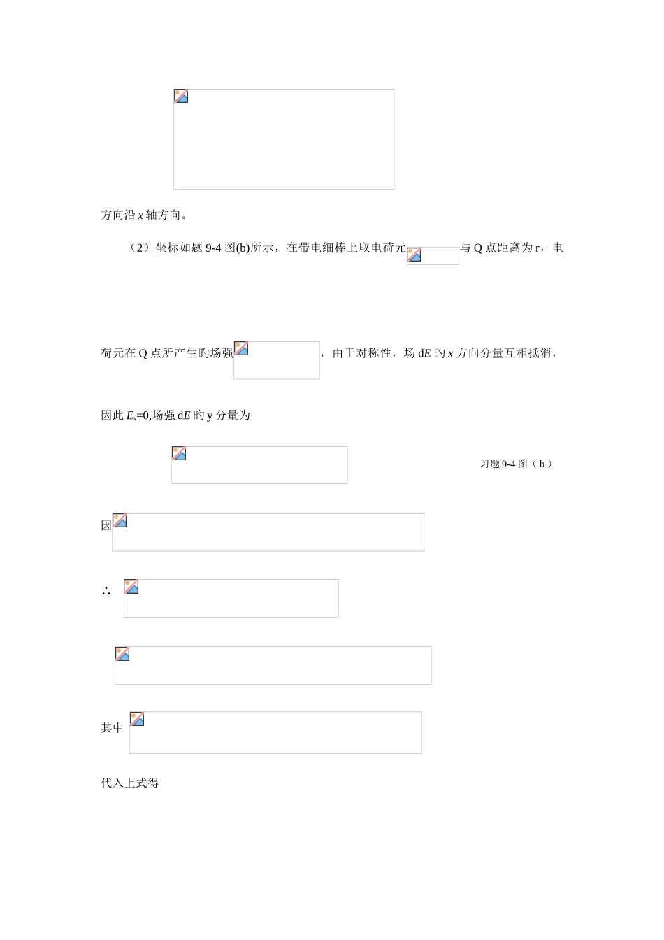 2025年大学物理答案罗益民北京邮电大学_第3页