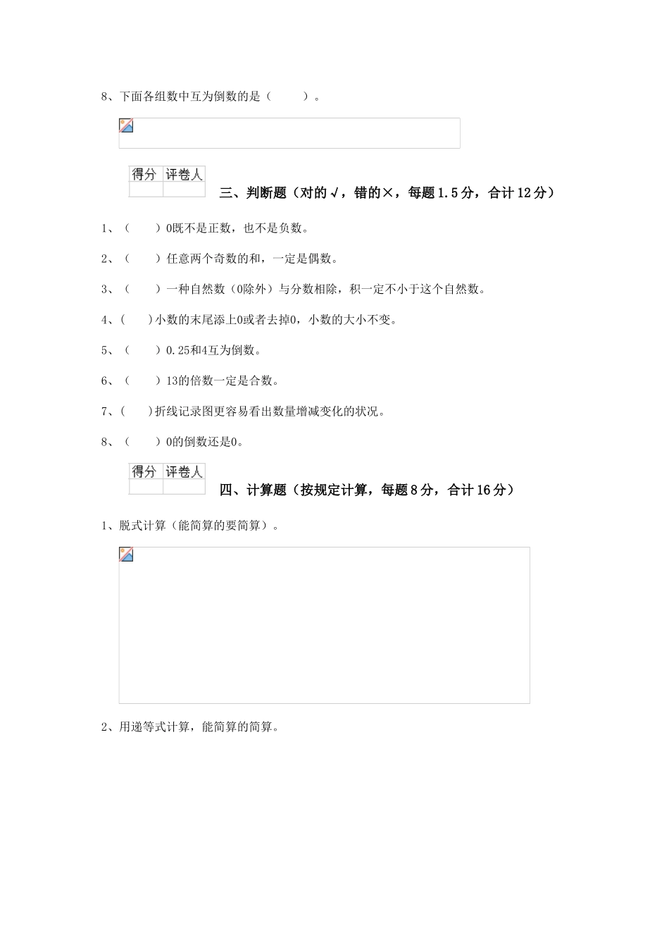 2025年重点小学小升初数学模拟考试试卷长春版B卷附解析_第3页