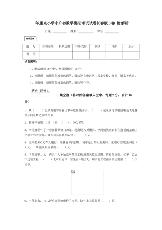 2025年重点小学小升初数学模拟考试试卷长春版B卷附解析