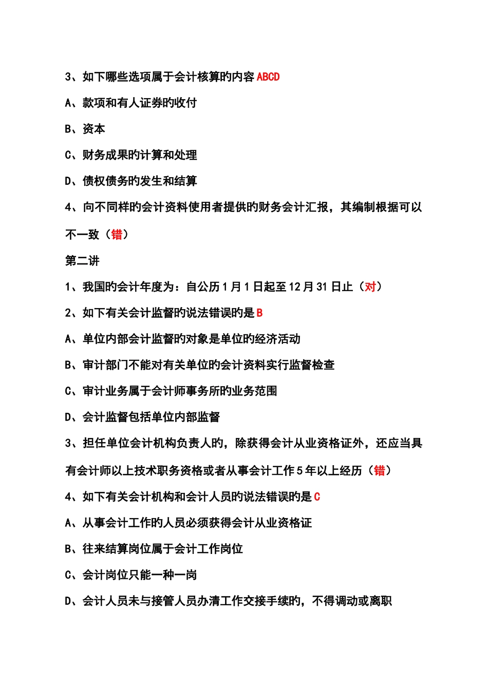 2025年和福建省新会计人员继续教育在线练习及答案_第3页