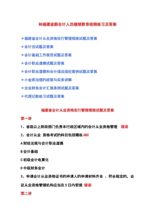 2025年和福建省新会计人员继续教育在线练习及答案