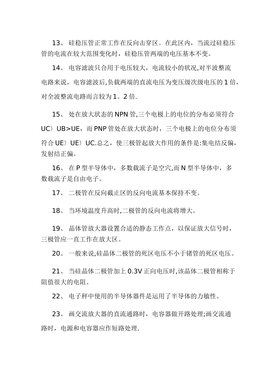 2025年电子电路基础知识点总结_第2页