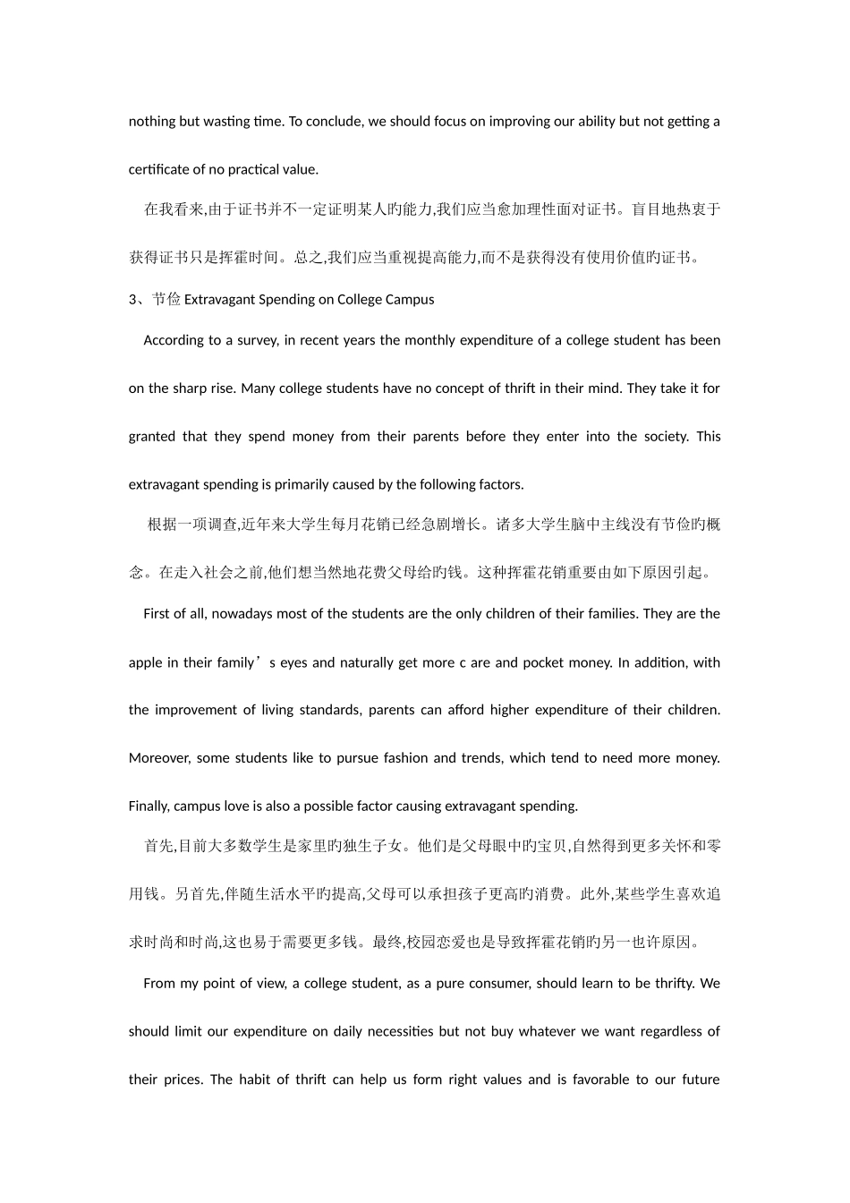 2025年大学英语期末必背作文_第3页