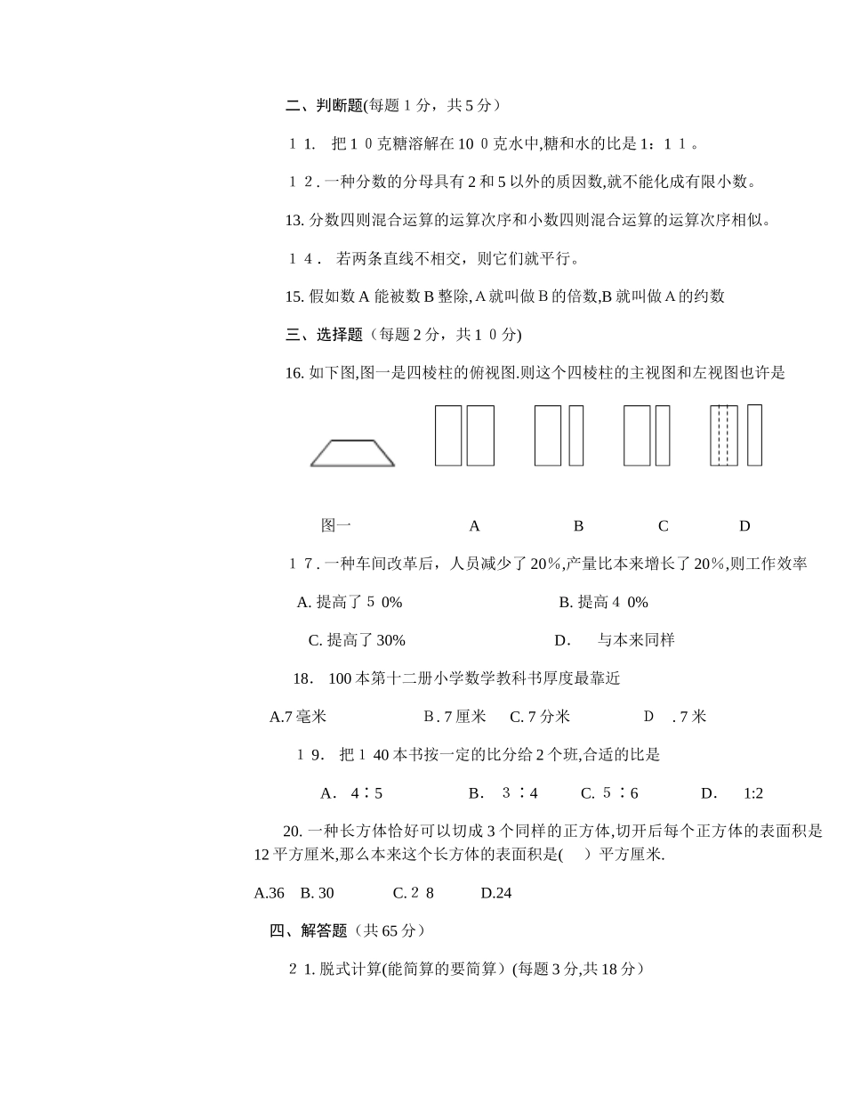 2025年河南省南阳市三中招生考试试卷_第3页