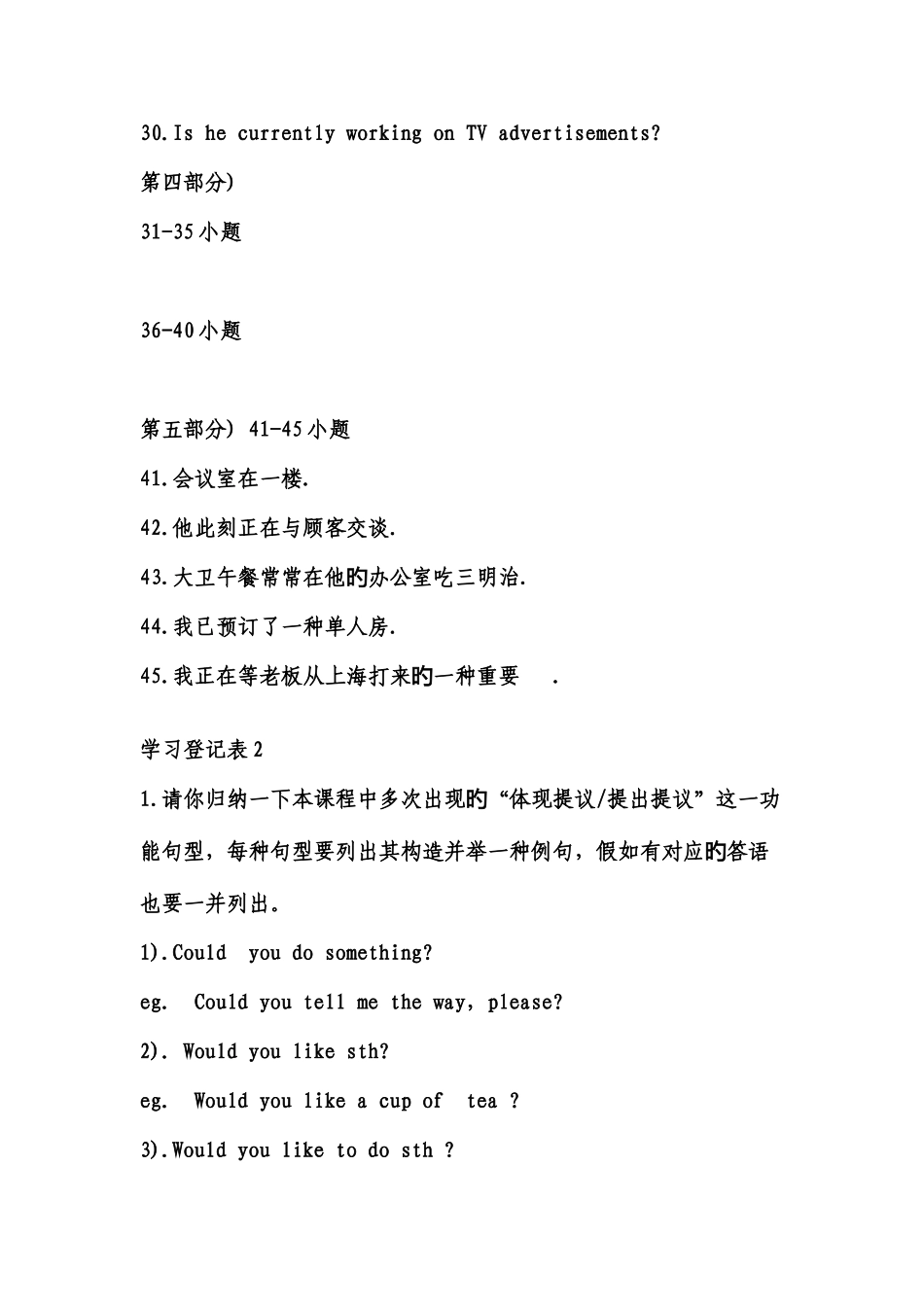 2025年南昌电大作业开放英语政治学原理公共关系学公共行政学考核答案_第3页