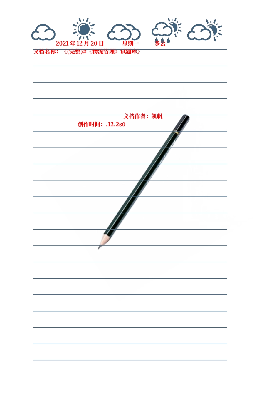 2025年物流管理试题库_第1页