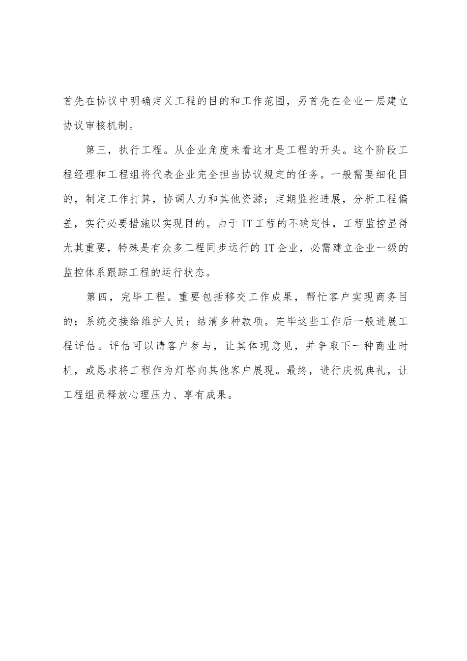 2025年一级建造师复习资料项目生命周期_第2页