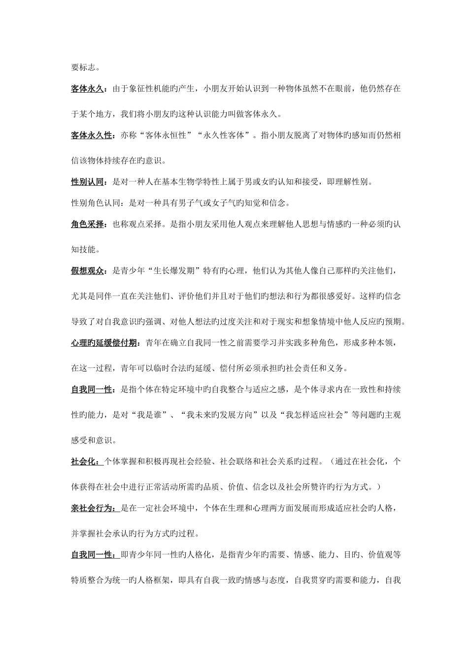 2025年发展心理学知识点归纳林崇德版_第2页