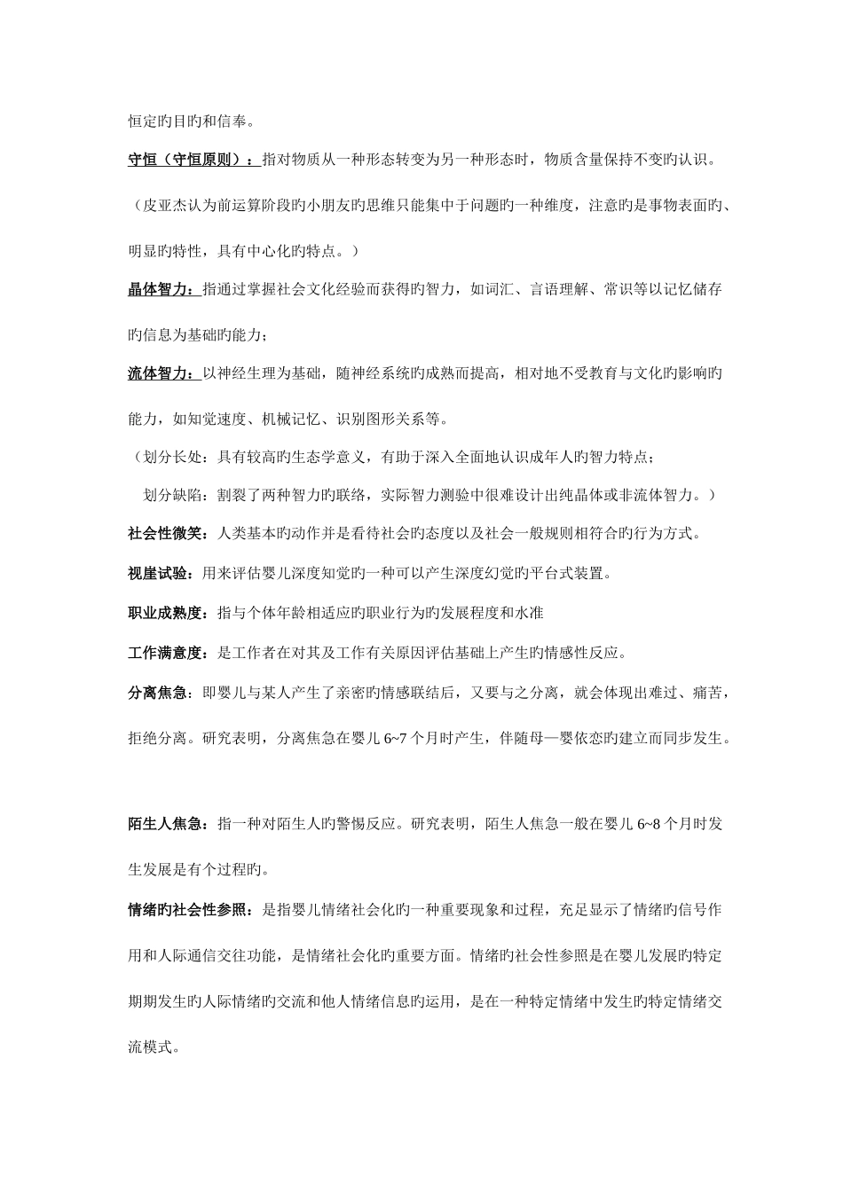 2025年发展心理学知识点归纳林崇德版_第3页
